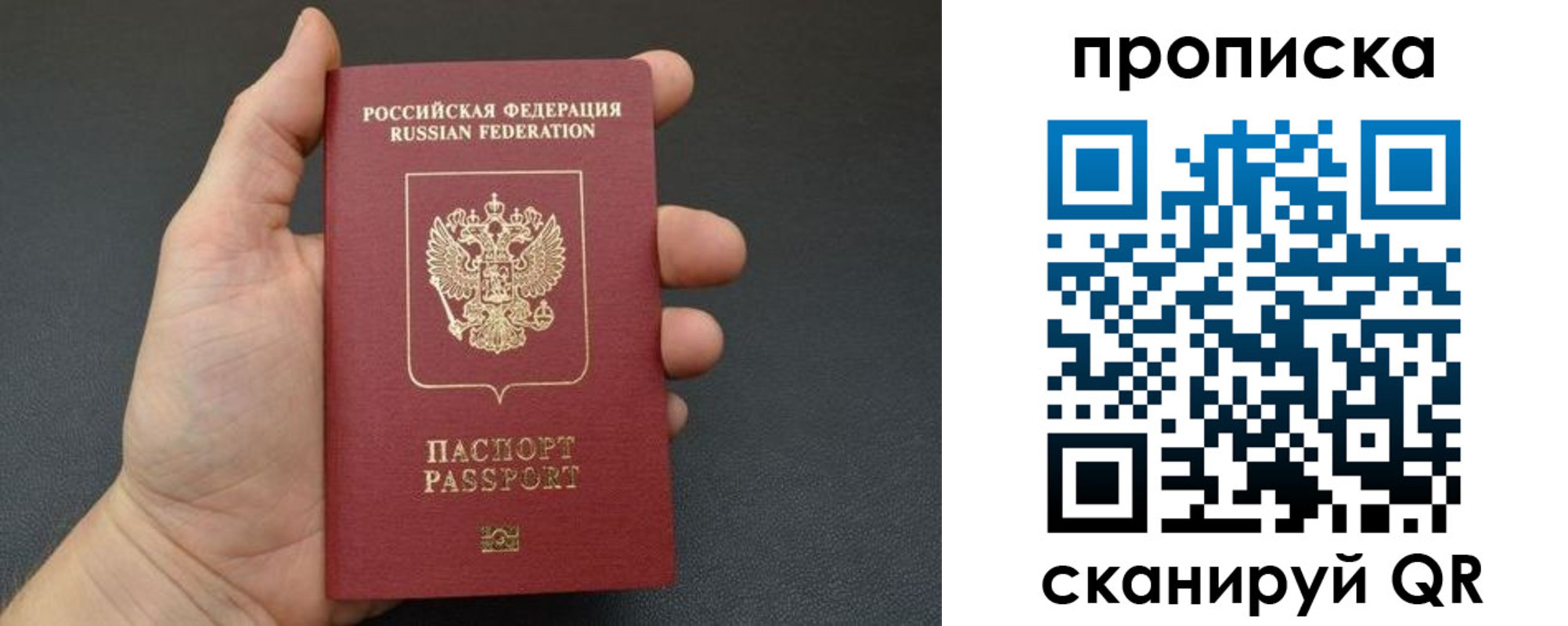 купить прописку в Красноярске