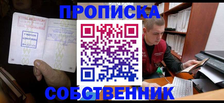 временная регистрация для всех в Красноярске