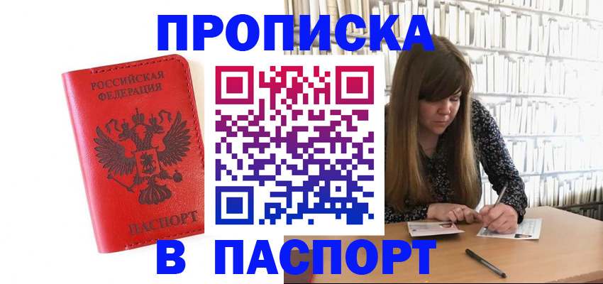 временная регистрация недорого в Красноярске