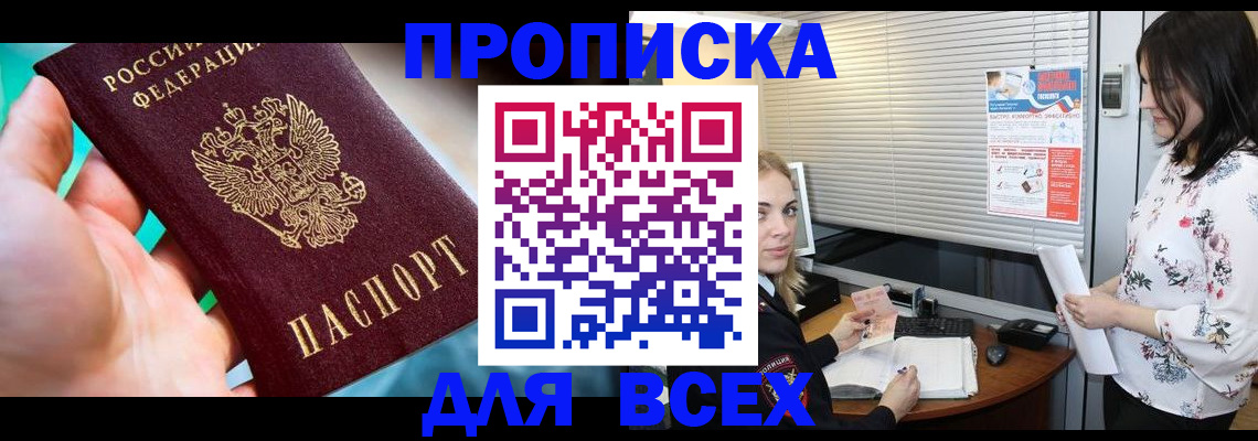 временная регистрация надежно в Красноярске