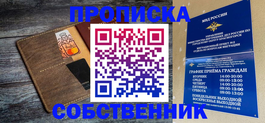 временная регистрация надежно в Красноярске