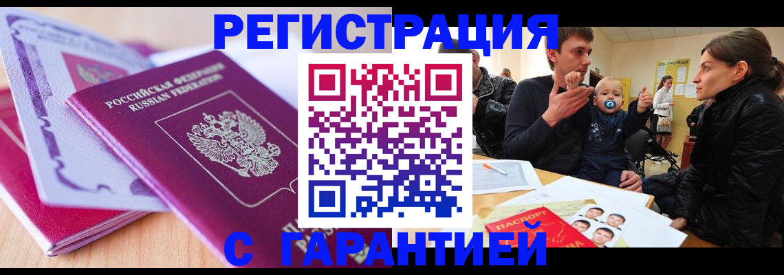 временная регистрация в Красноярске
